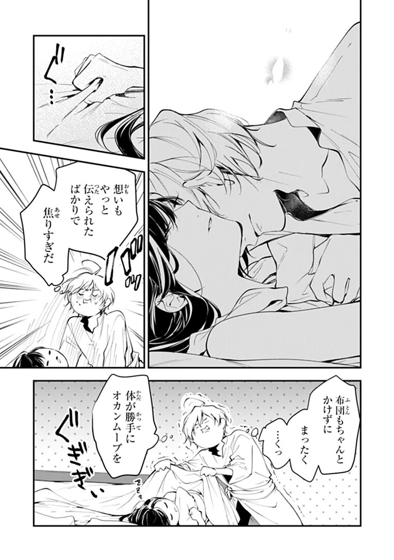 Tensei Majo wa Horobi wo Tsugeru Chapter 45.2 9ページ