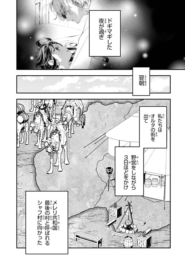 Tensei Majo wa Horobi wo Tsugeru Chapter 46.1 1ページ
