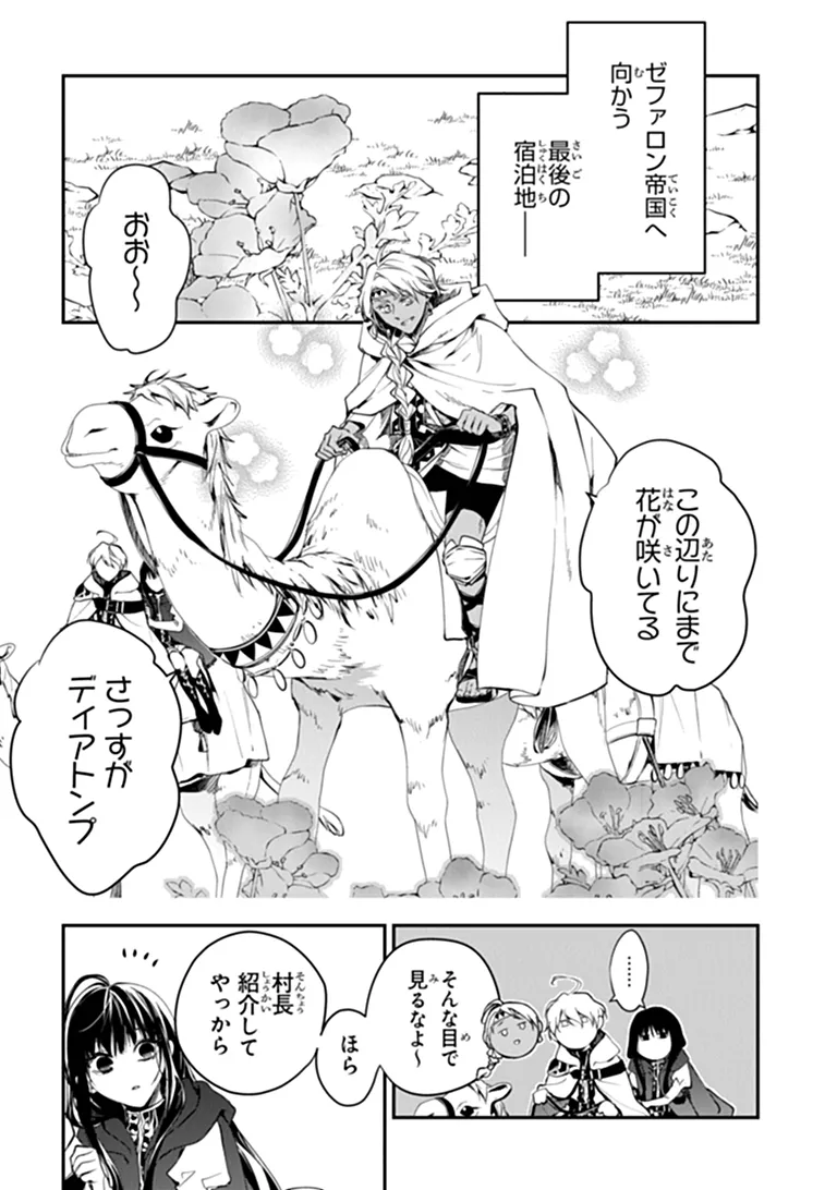 Tensei Majo wa Horobi wo Tsugeru Chapter 46.1 2ページ