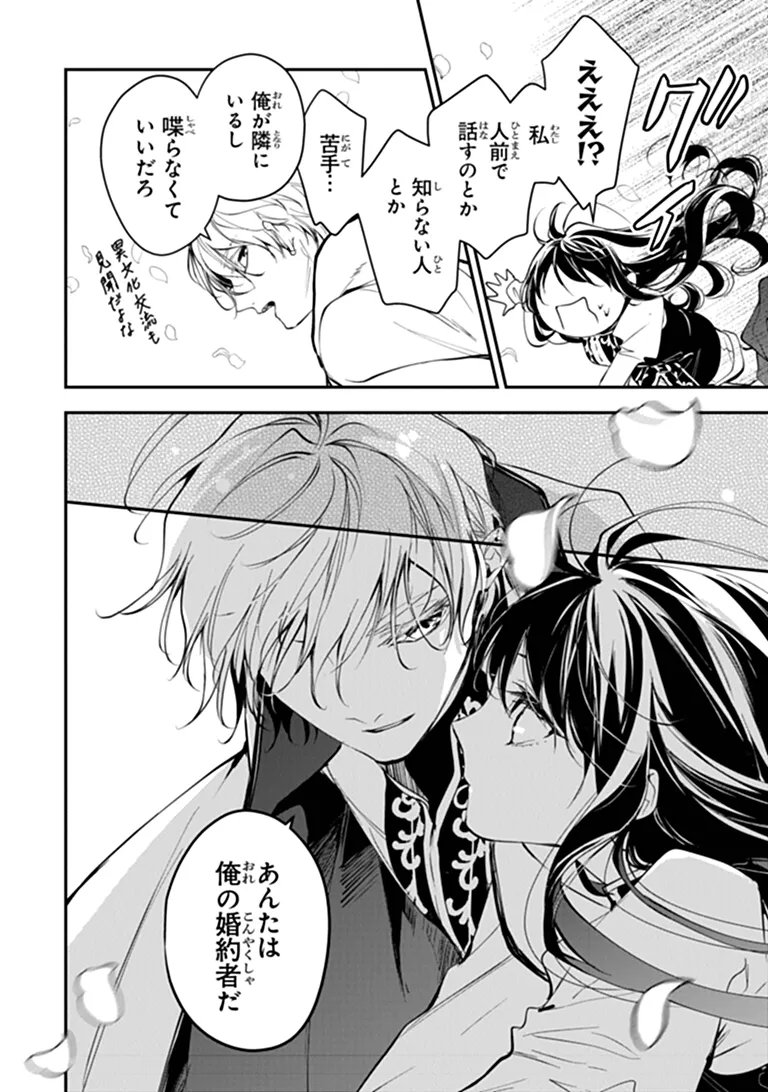 Tensei Majo wa Horobi wo Tsugeru Chapter 46.1 11ページ