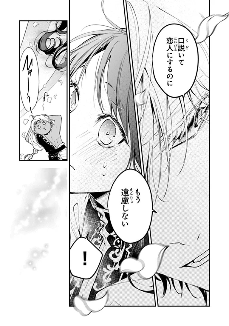 Tensei Majo wa Horobi wo Tsugeru Chapter 46.1 12ページ