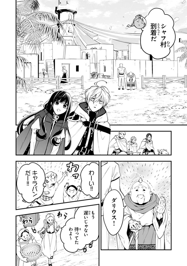 Tensei Majo wa Horobi wo Tsugeru Chapter 46.1 3ページ