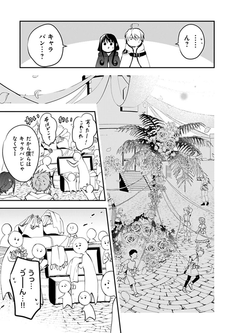 Tensei Majo wa Horobi wo Tsugeru Chapter 46.1 4ページ