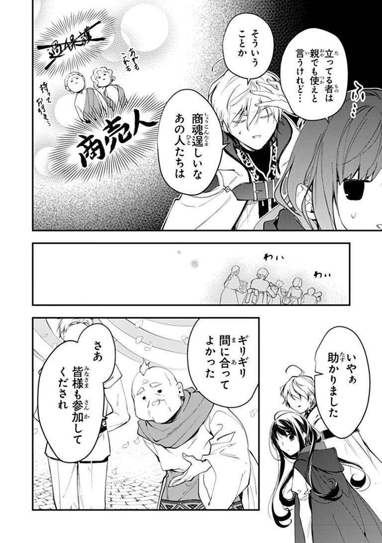 Tensei Majo wa Horobi wo Tsugeru Chapter 46.1 5ページ