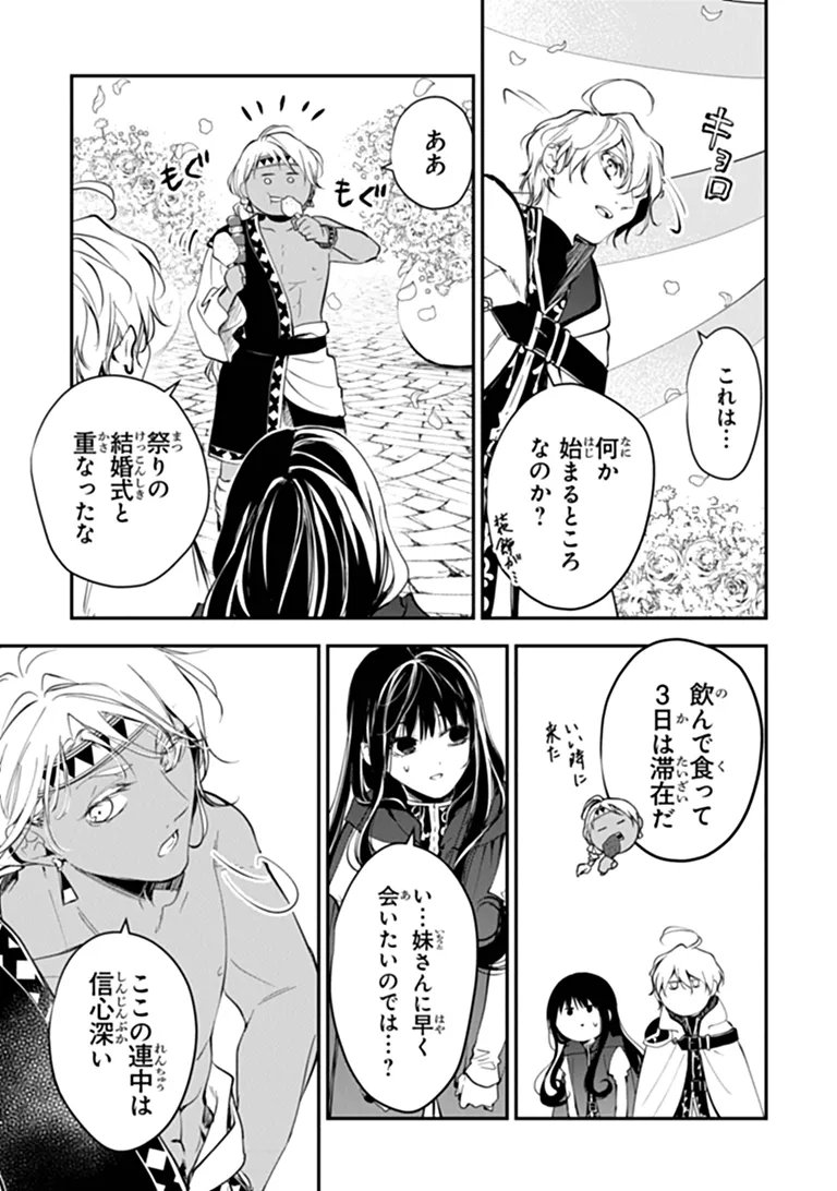 Tensei Majo wa Horobi wo Tsugeru Chapter 46.1 6ページ