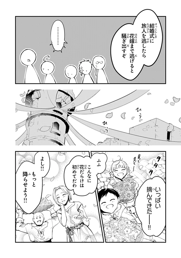 Tensei Majo wa Horobi wo Tsugeru Chapter 46.1 7ページ