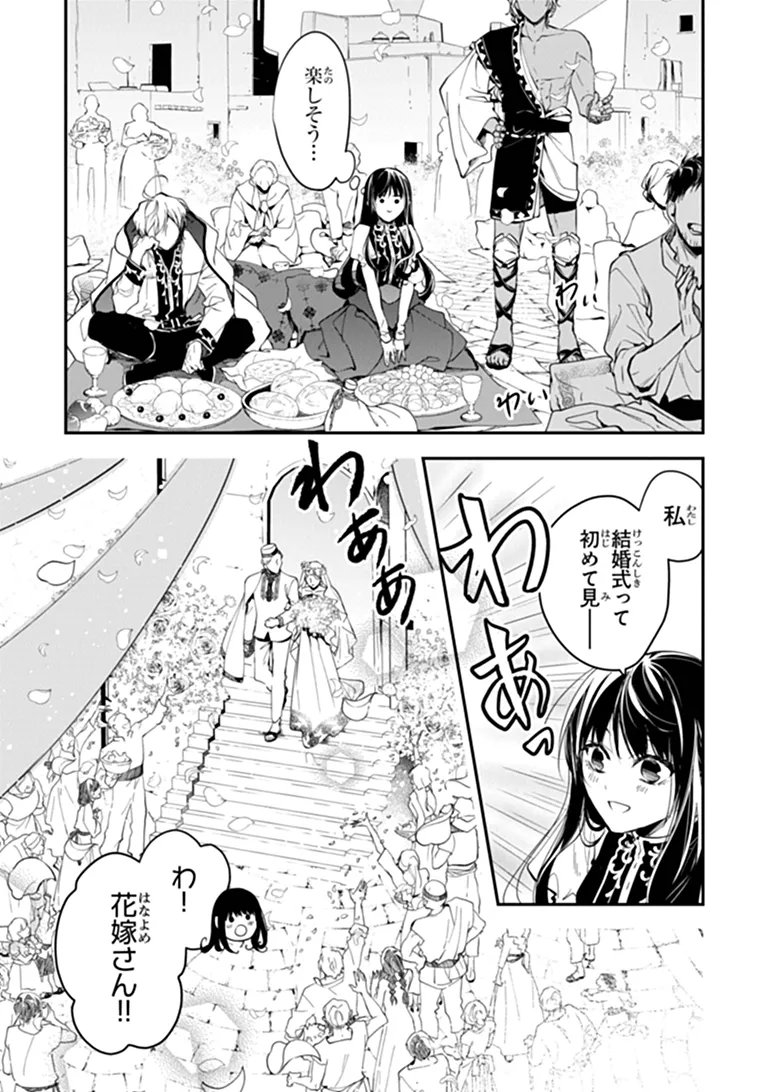 Tensei Majo wa Horobi wo Tsugeru Chapter 46.1 8ページ