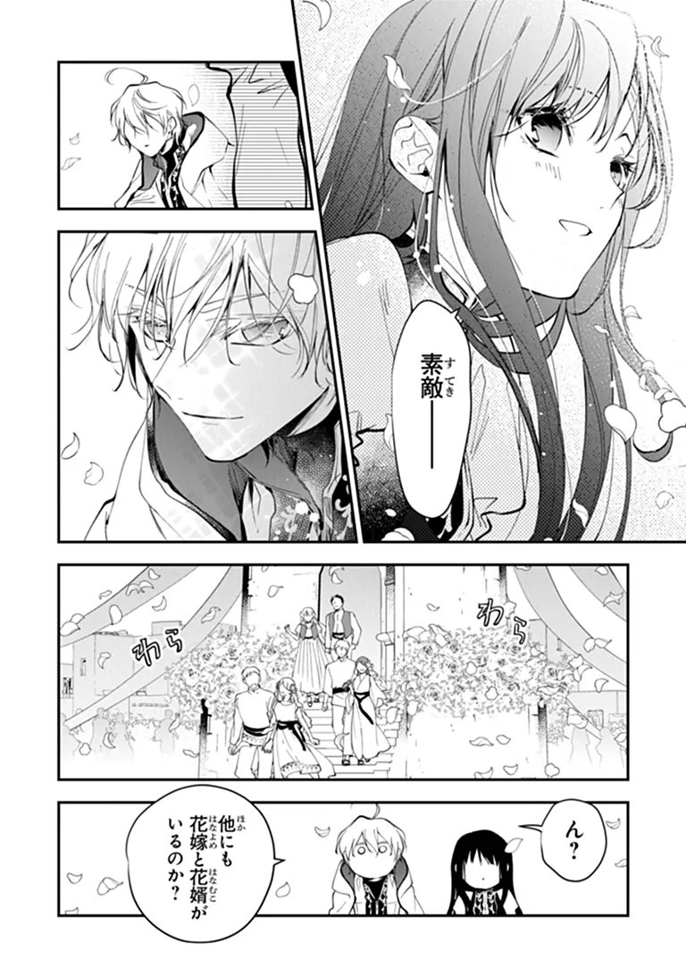 Tensei Majo wa Horobi wo Tsugeru Chapter 46.1 9ページ