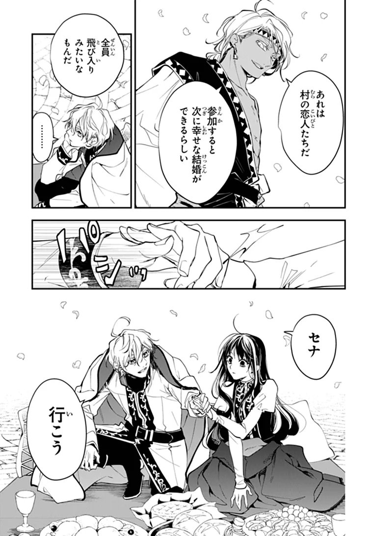 Tensei Majo wa Horobi wo Tsugeru Chapter 46.1 10ページ