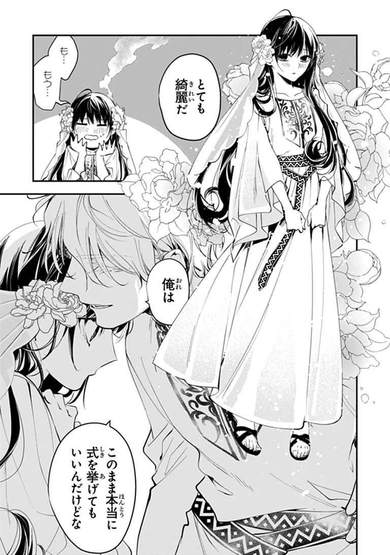 Tensei Majo wa Horobi wo Tsugeru Chapter 46.2 1ページ