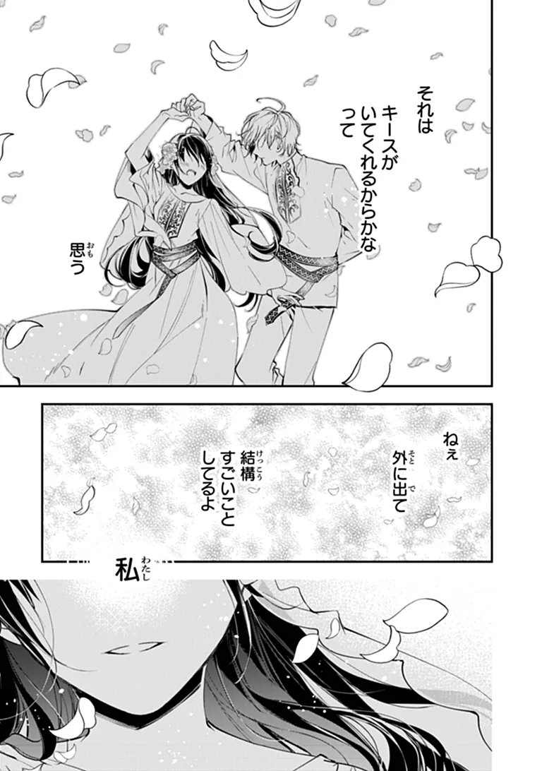 Tensei Majo wa Horobi wo Tsugeru Chapter 46.2 5ページ