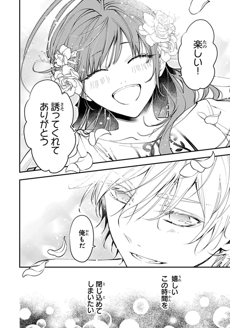 Tensei Majo wa Horobi wo Tsugeru Chapter 46.2 6ページ
