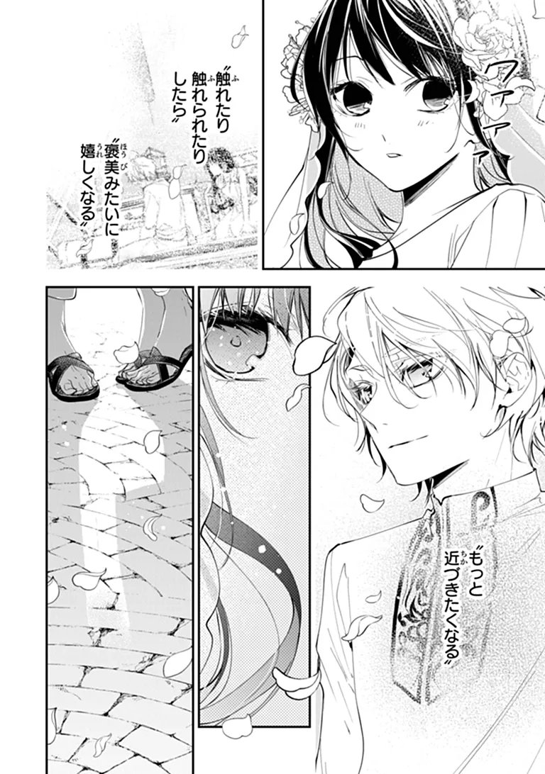 Tensei Majo wa Horobi wo Tsugeru Chapter 46.2 8ページ