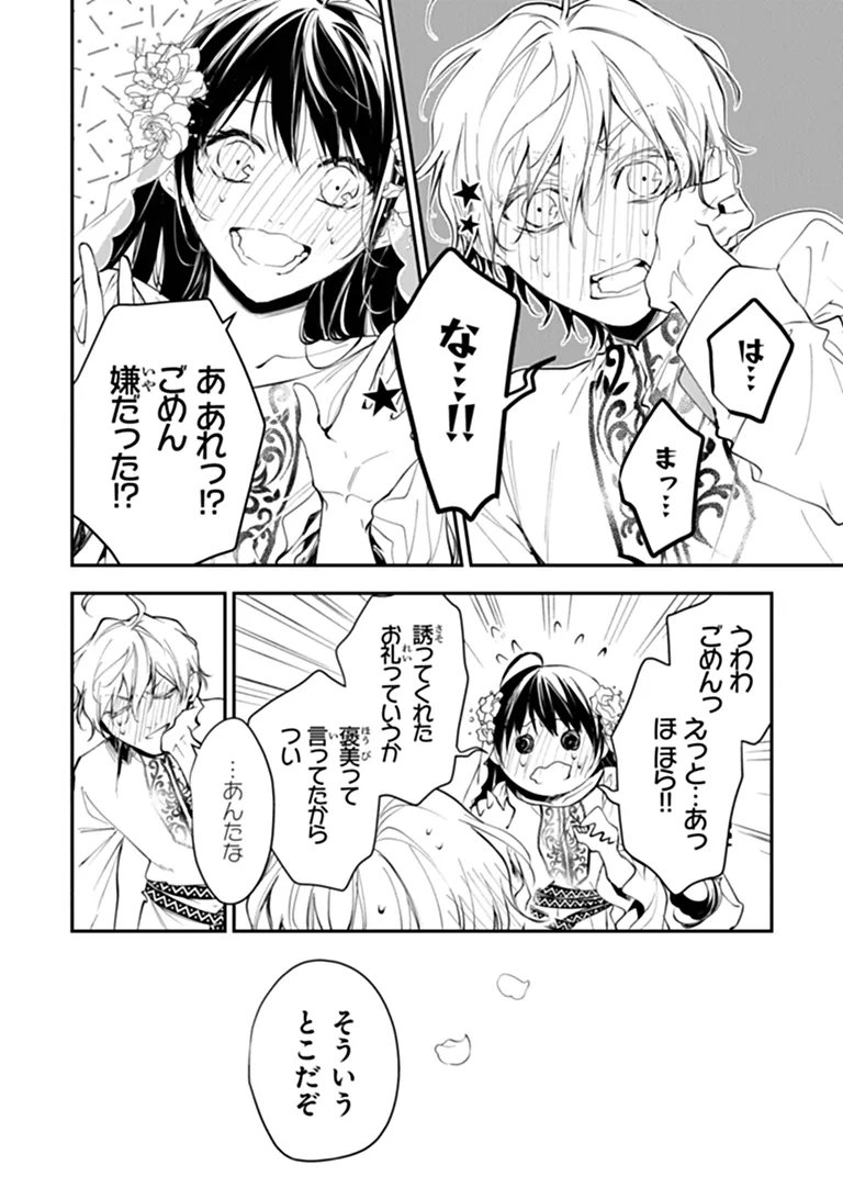 Tensei Majo wa Horobi wo Tsugeru Chapter 46.2 10ページ