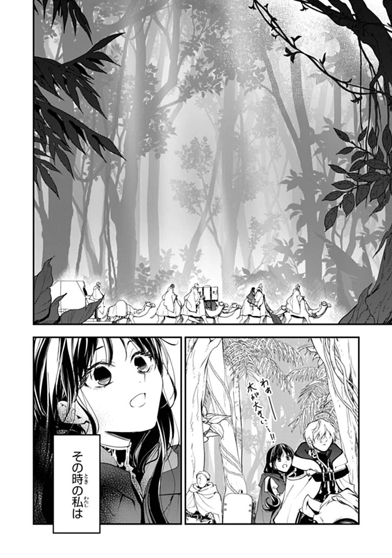 Tensei Majo wa Horobi wo Tsugeru Chapter 46.3 1ページ