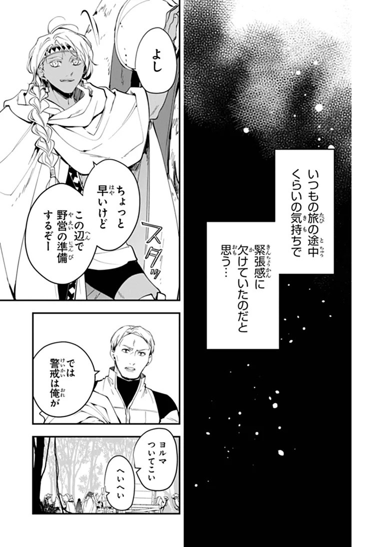 Tensei Majo wa Horobi wo Tsugeru Chapter 46.3 2ページ