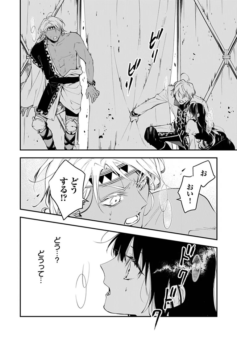 Tensei Majo wa Horobi wo Tsugeru Chapter 46.3 11ページ