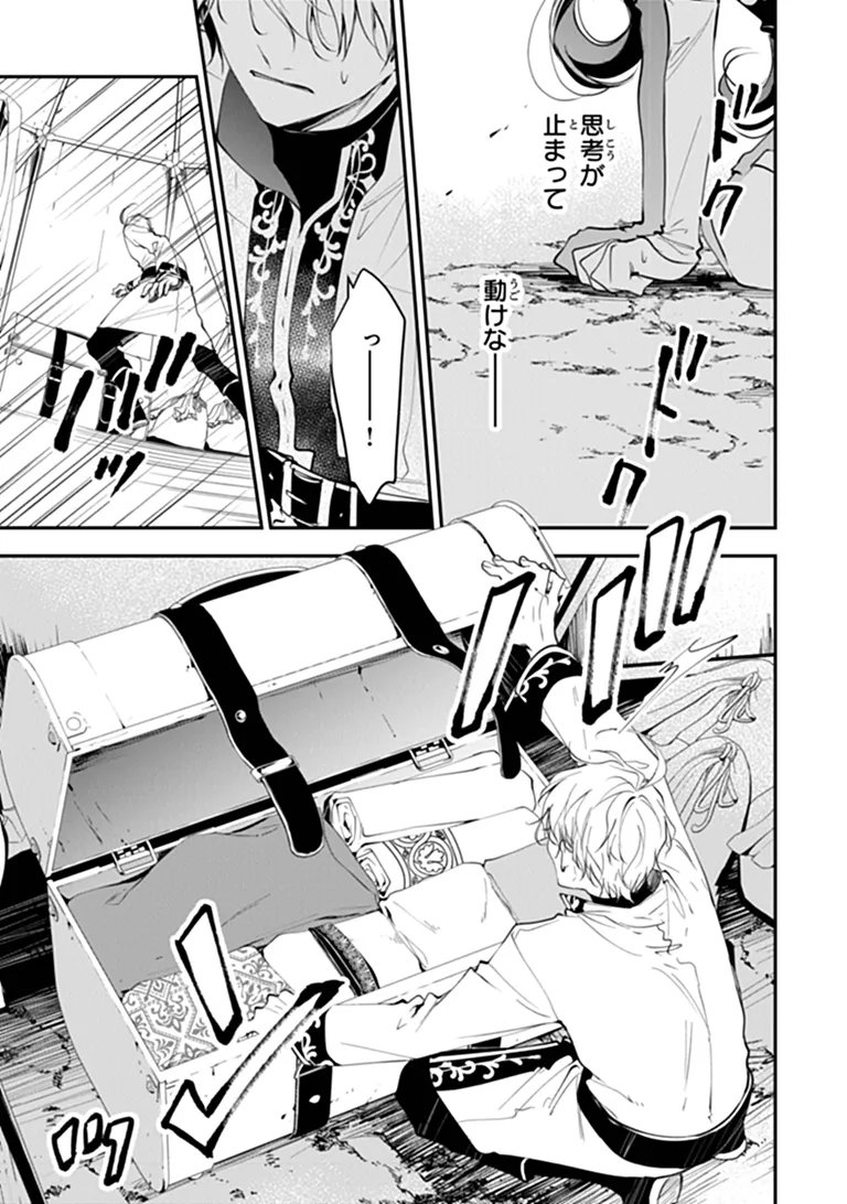 Tensei Majo wa Horobi wo Tsugeru Chapter 46.3 12ページ