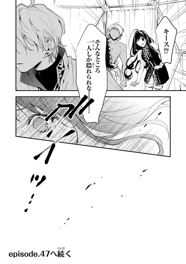 Tensei Majo wa Horobi wo Tsugeru Chapter 46.3 13ページ