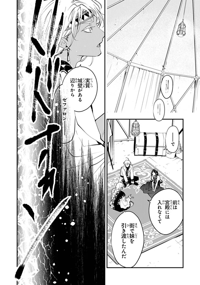 Tensei Majo wa Horobi wo Tsugeru Chapter 46.3 3ページ