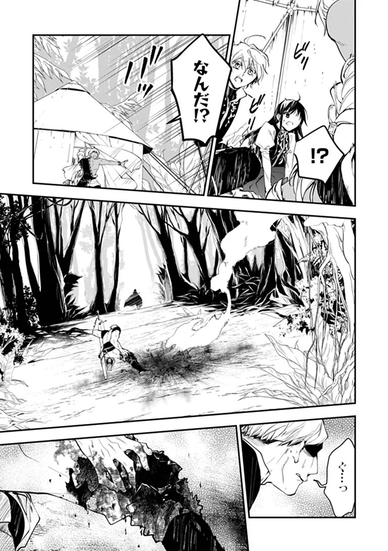 Tensei Majo wa Horobi wo Tsugeru Chapter 46.3 4ページ