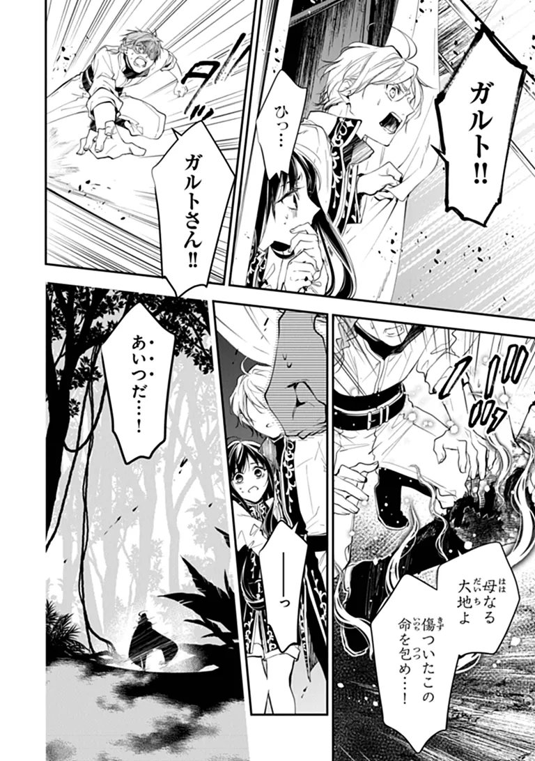 Tensei Majo wa Horobi wo Tsugeru Chapter 46.3 5ページ