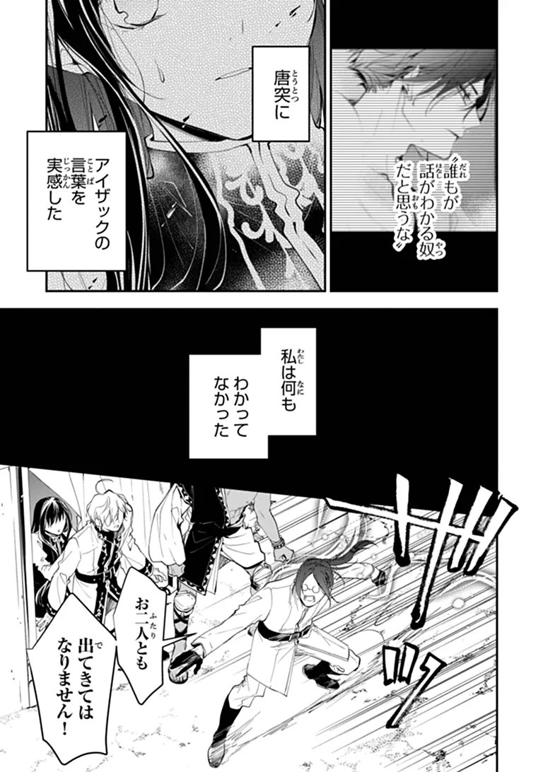 Tensei Majo wa Horobi wo Tsugeru Chapter 46.3 6ページ