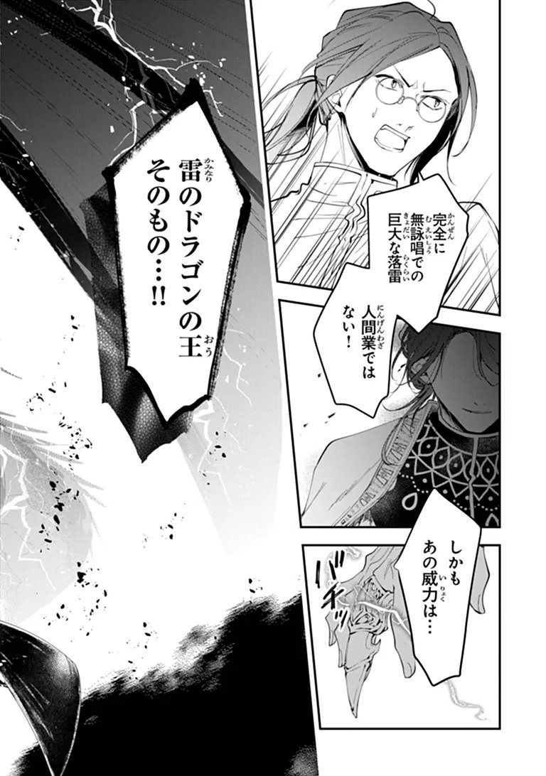 Tensei Majo wa Horobi wo Tsugeru Chapter 46.3 7ページ