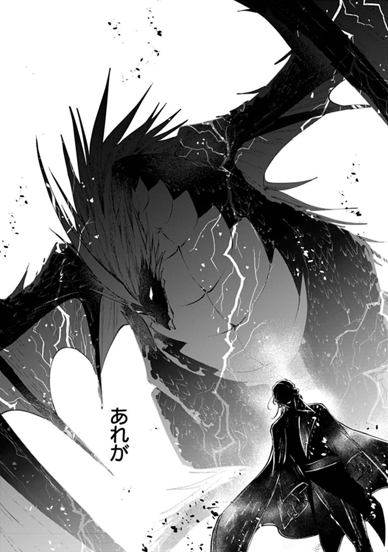 Tensei Majo wa Horobi wo Tsugeru Chapter 46.3 8ページ