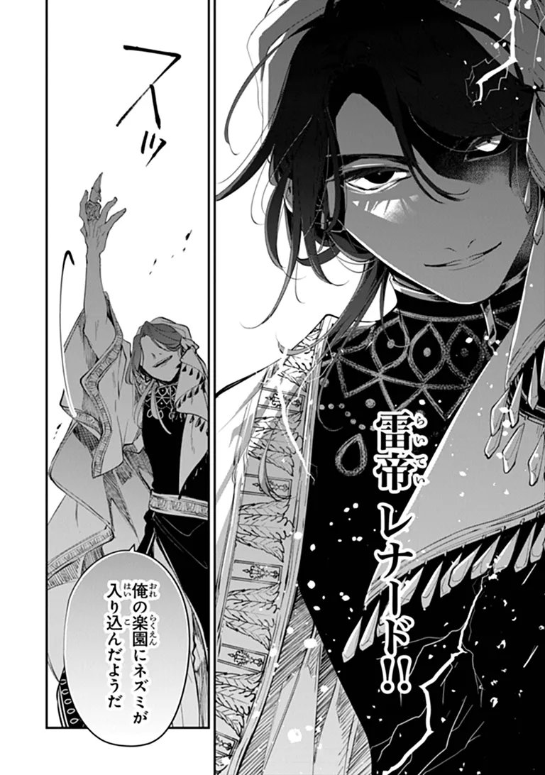 Tensei Majo wa Horobi wo Tsugeru Chapter 46.3 9ページ