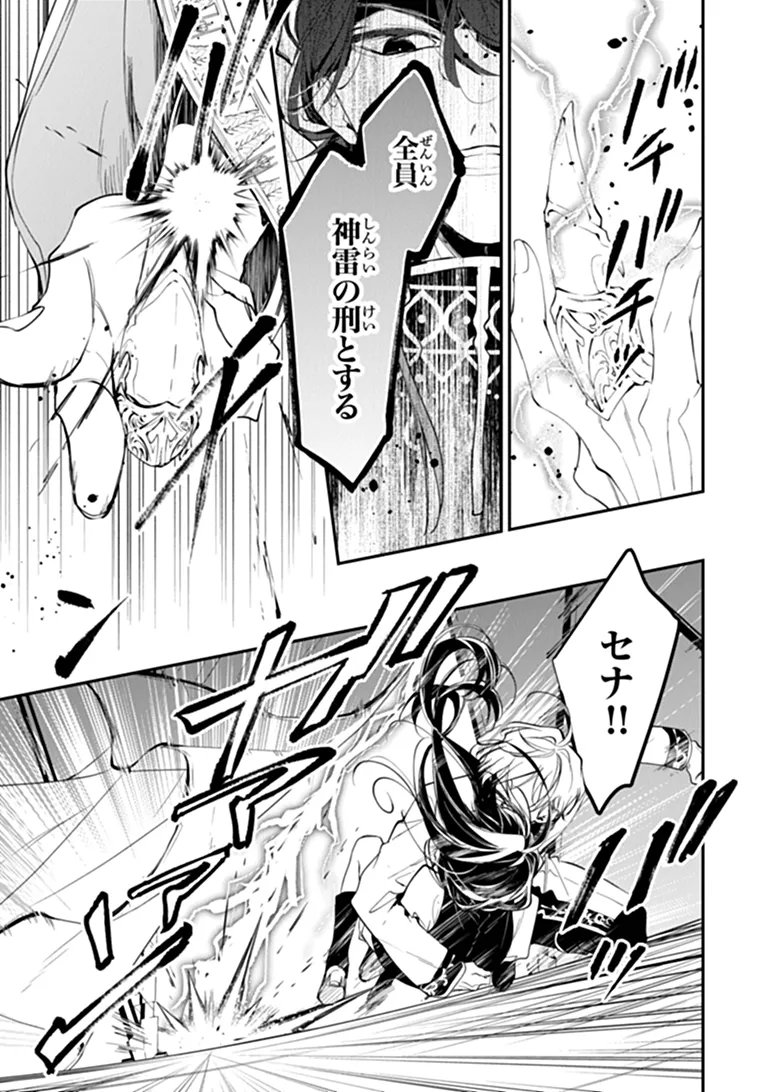 Tensei Majo wa Horobi wo Tsugeru Chapter 46.3 10ページ