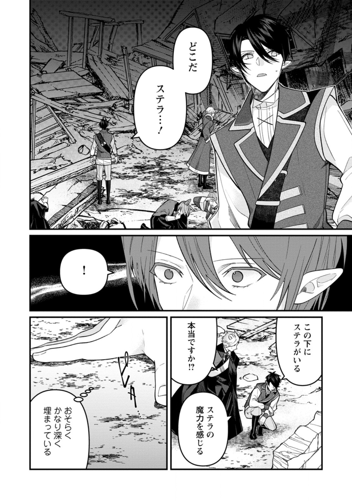 Watashi, Seijo ja arimasen kara Chapter 46.1 2ページ