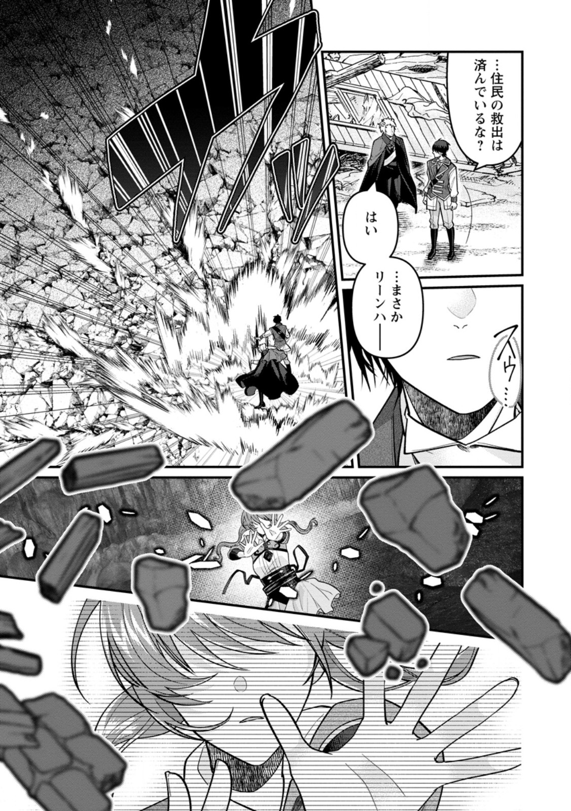 Watashi, Seijo ja arimasen kara Chapter 46.1 3ページ