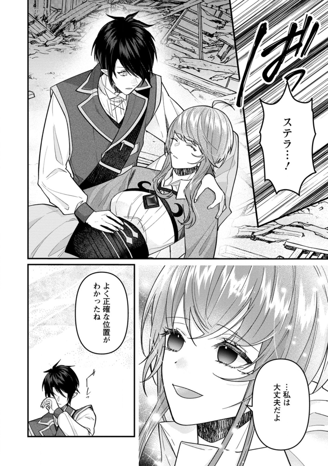 Watashi, Seijo ja arimasen kara Chapter 46.1 4ページ