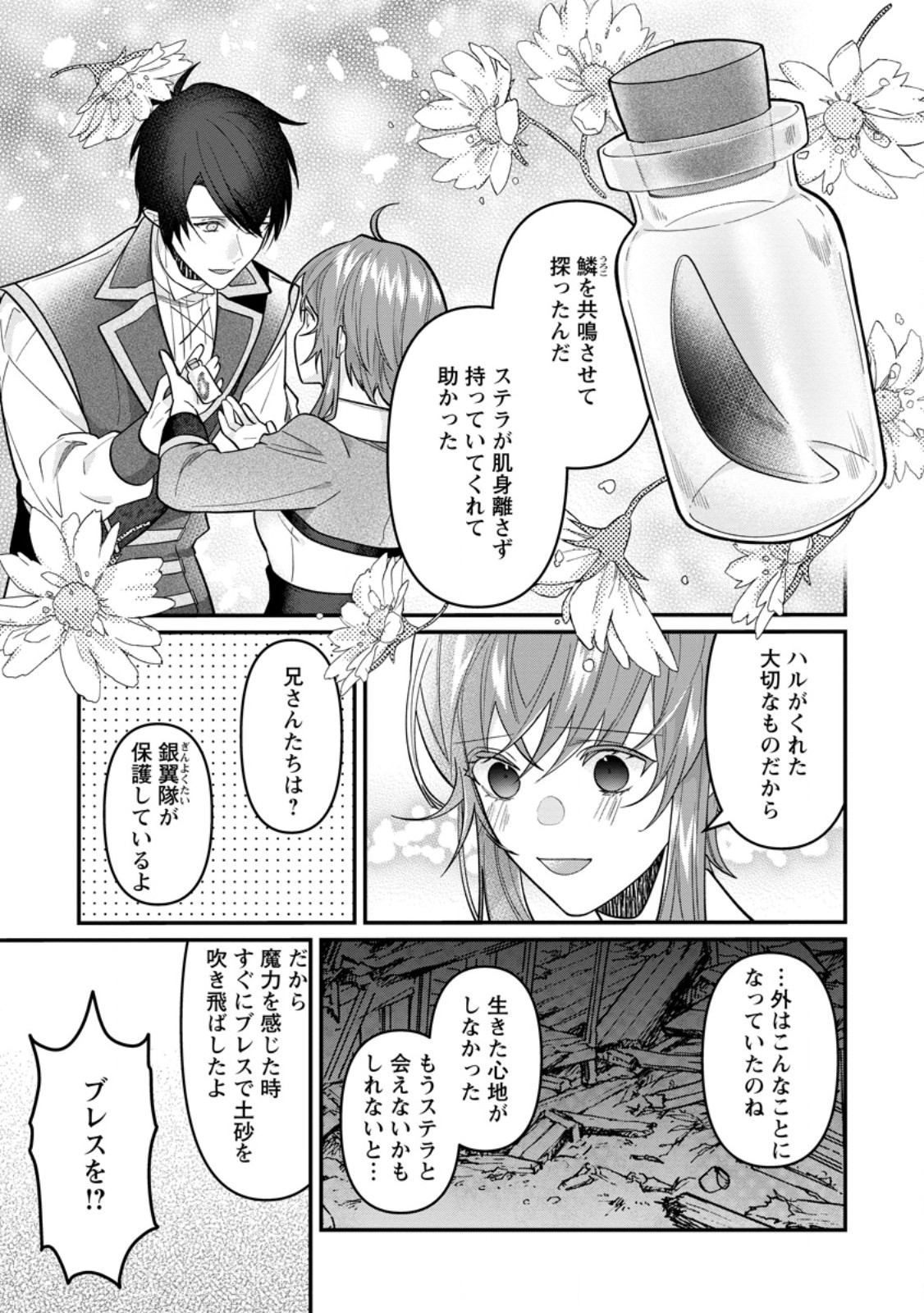 Watashi, Seijo ja arimasen kara Chapter 46.1 5ページ