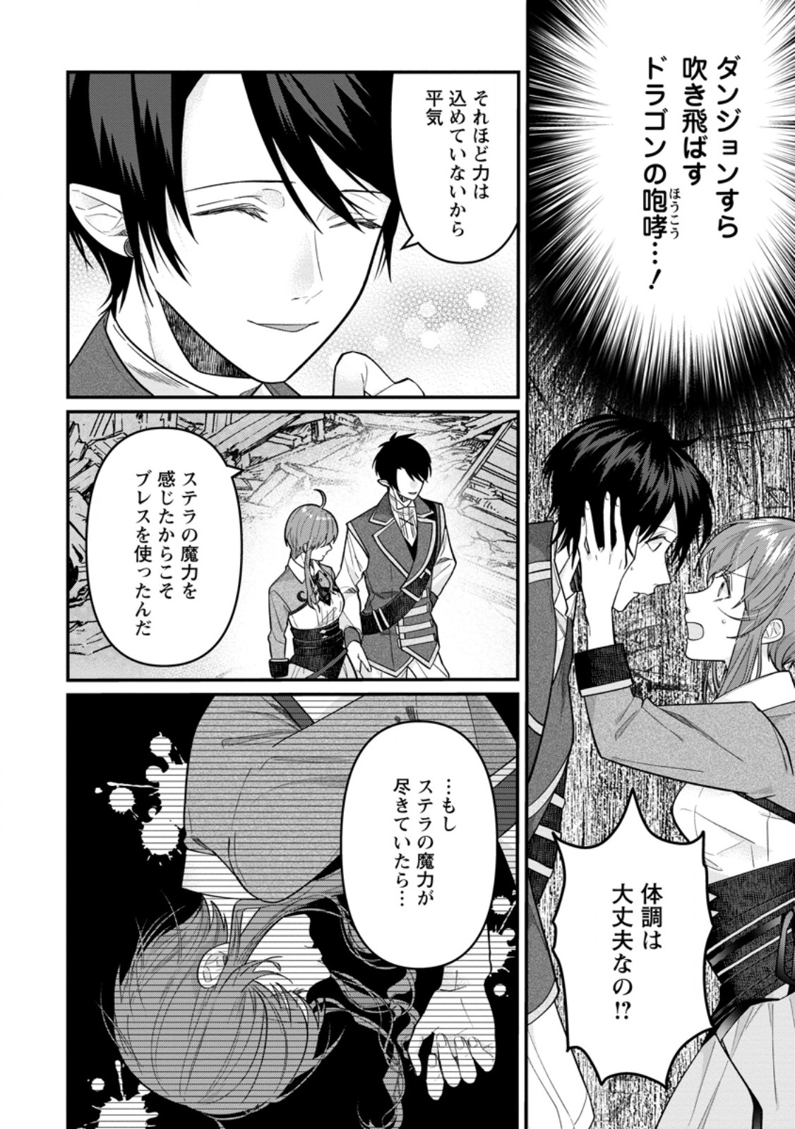Watashi, Seijo ja arimasen kara Chapter 46.1 6ページ