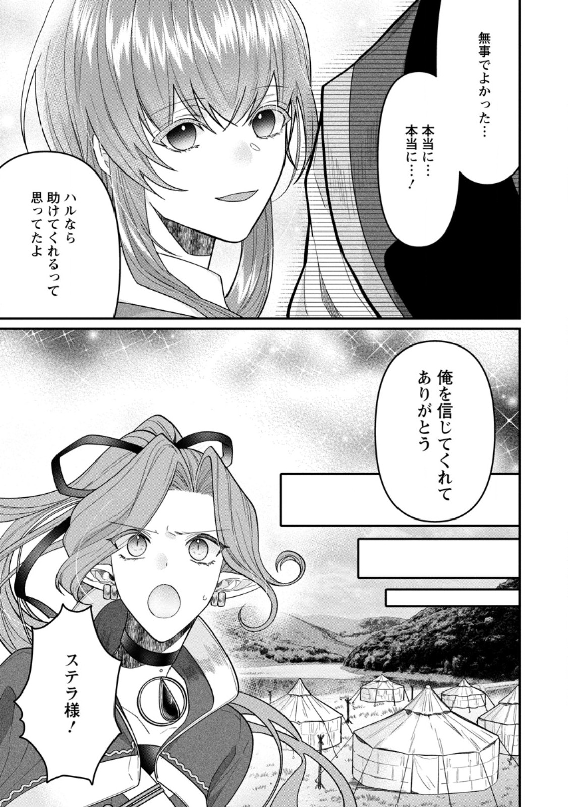 Watashi, Seijo ja arimasen kara Chapter 46.1 7ページ