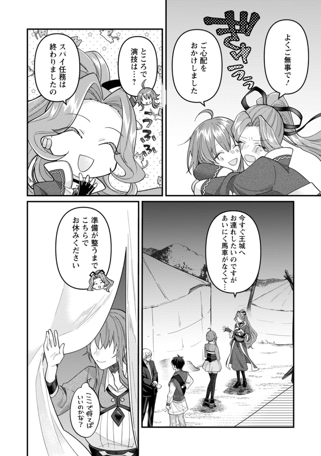 Watashi, Seijo ja arimasen kara Chapter 46.1 8ページ