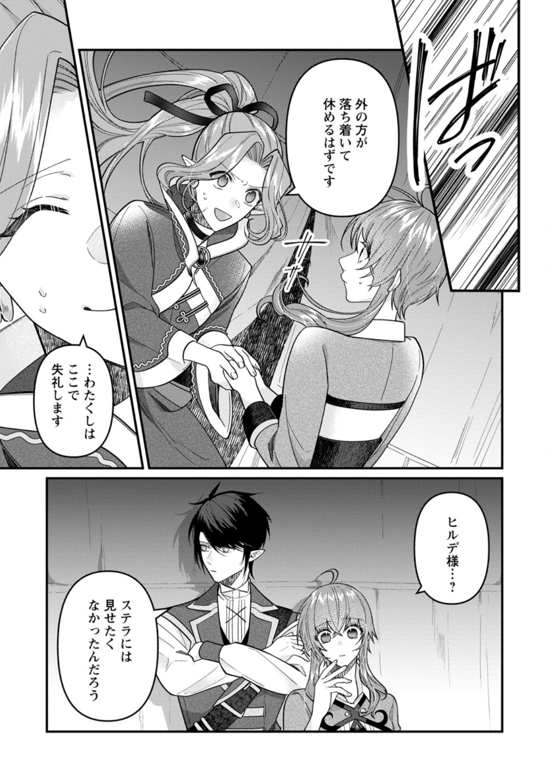 Watashi, Seijo ja arimasen kara Chapter 46.1 9ページ