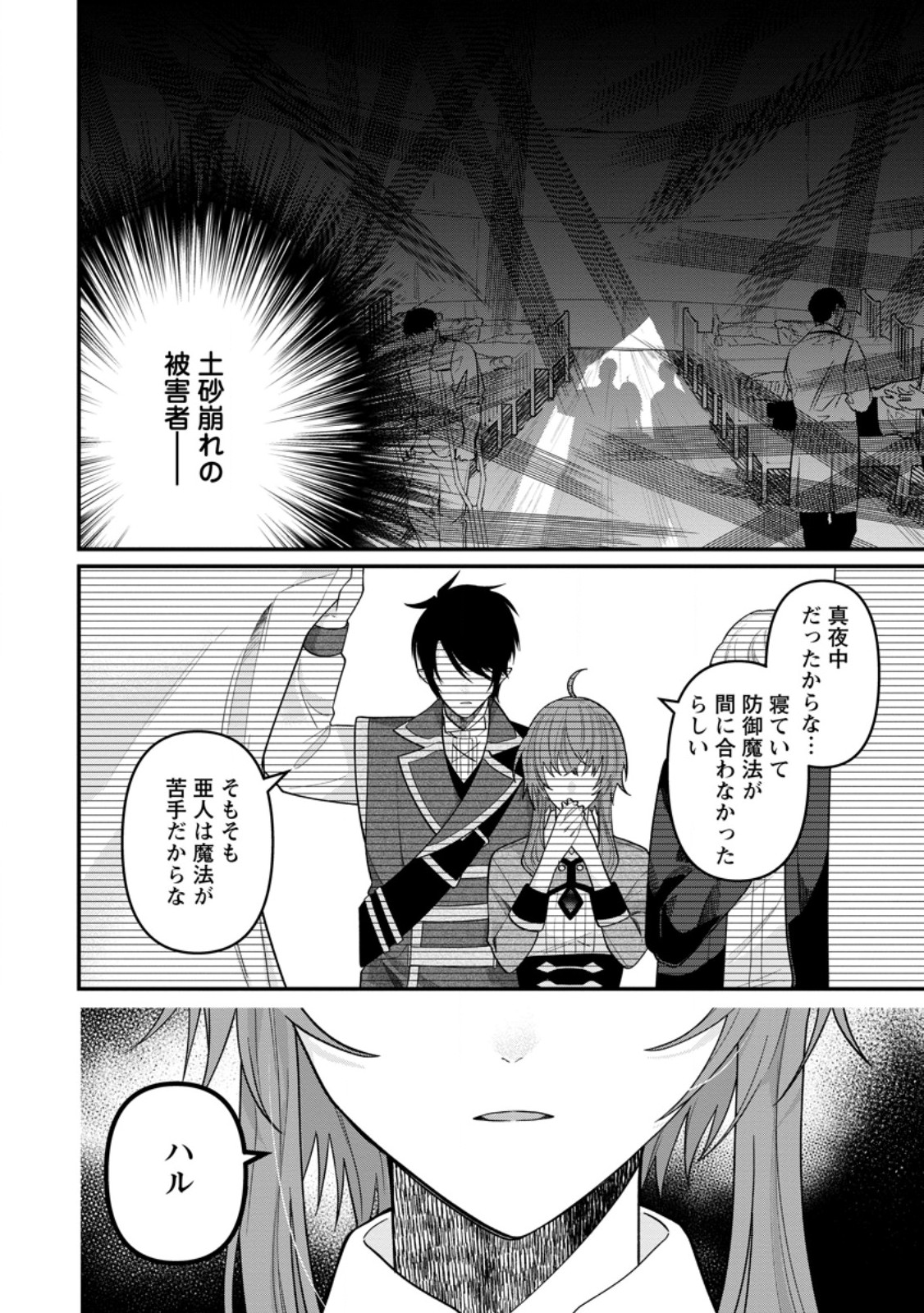 Watashi, Seijo ja arimasen kara Chapter 46.1 10ページ
