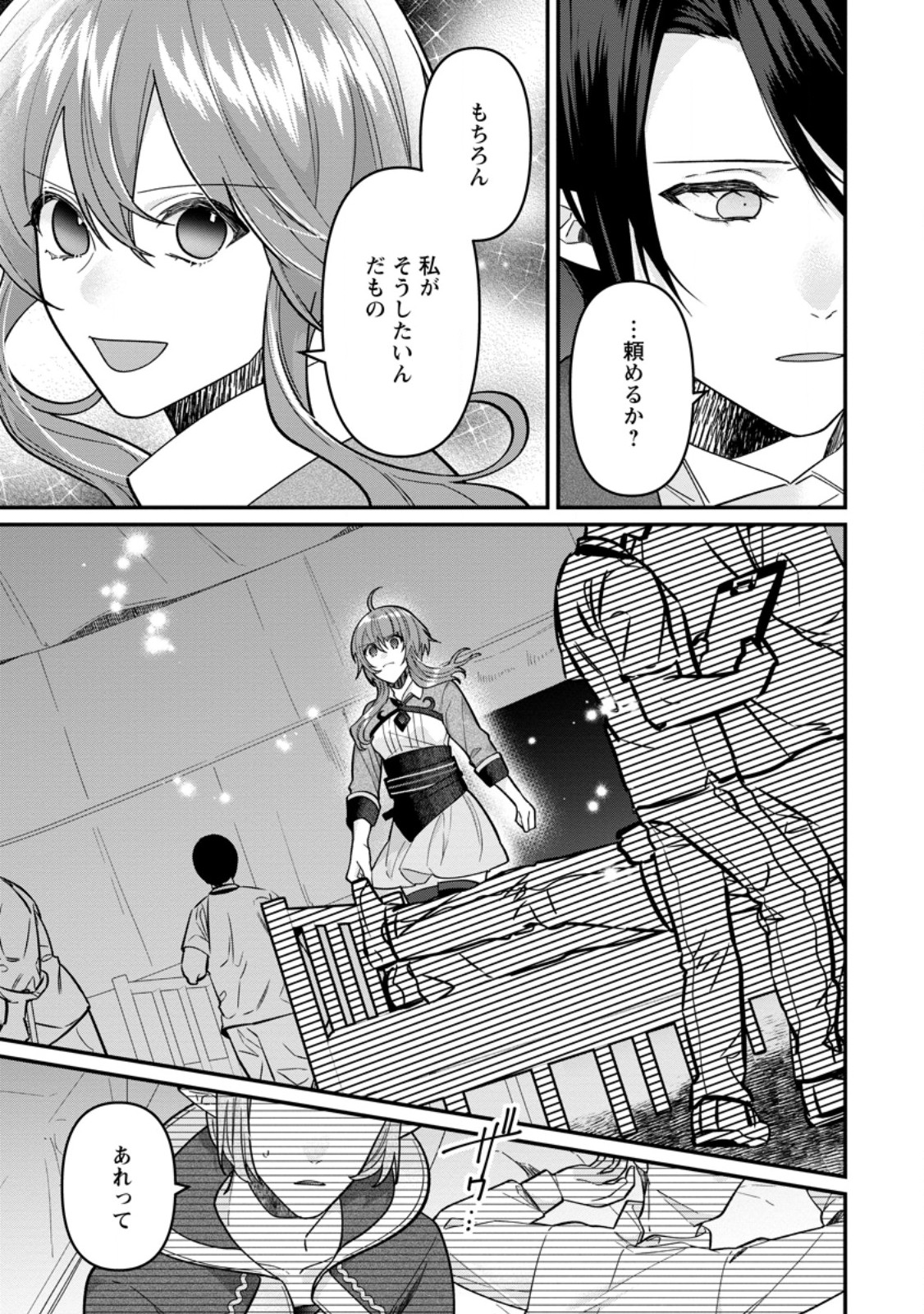 Watashi, Seijo ja arimasen kara Chapter 46.2 1ページ