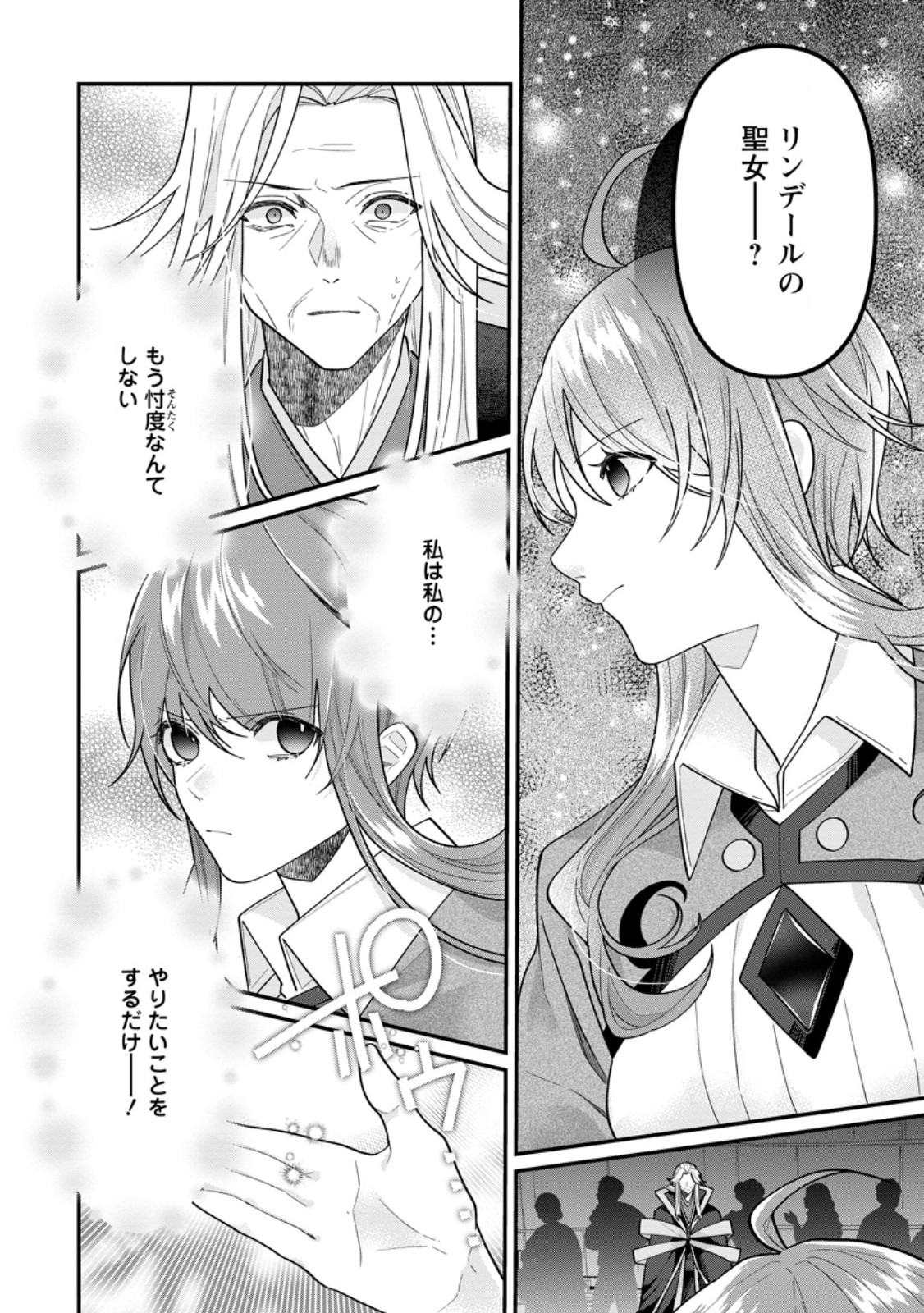 Watashi, Seijo ja arimasen kara Chapter 46.2 2ページ