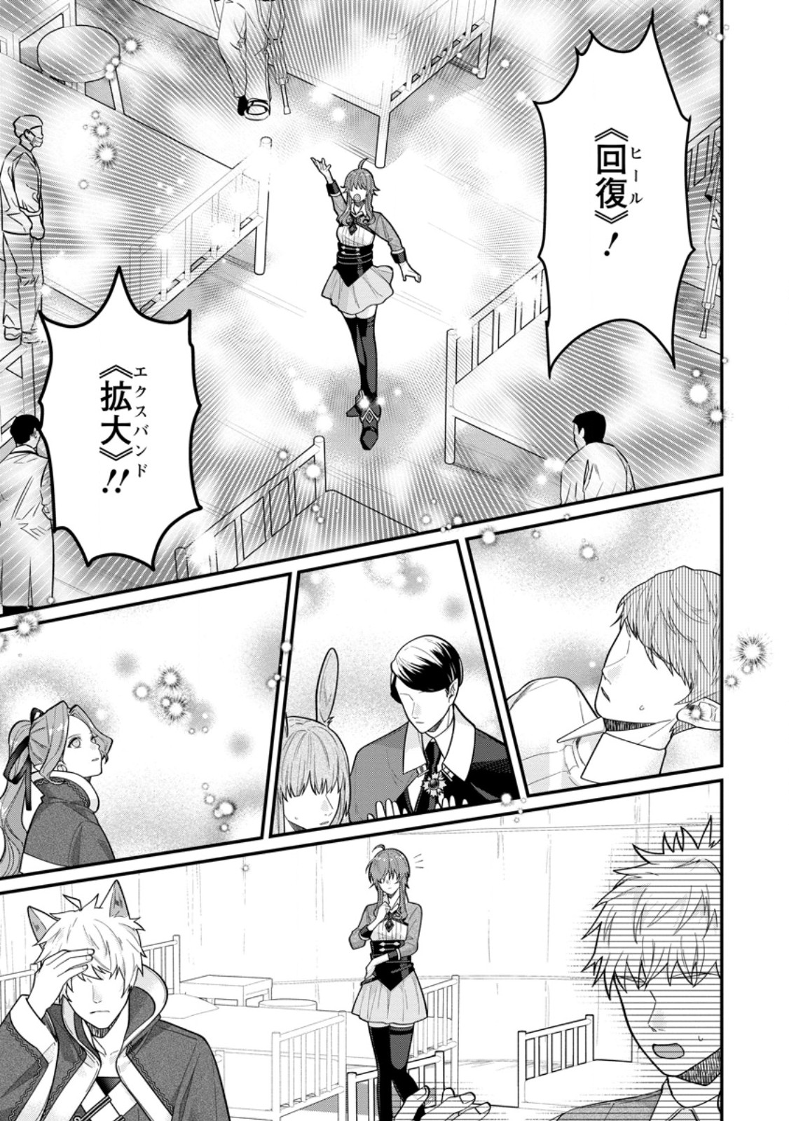 Watashi, Seijo ja arimasen kara Chapter 46.2 3ページ