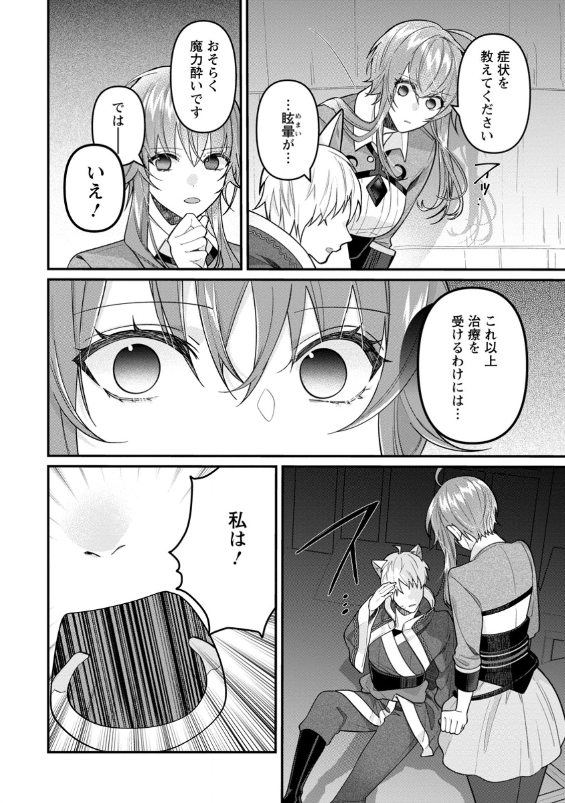 Watashi, Seijo ja arimasen kara Chapter 46.2 4ページ