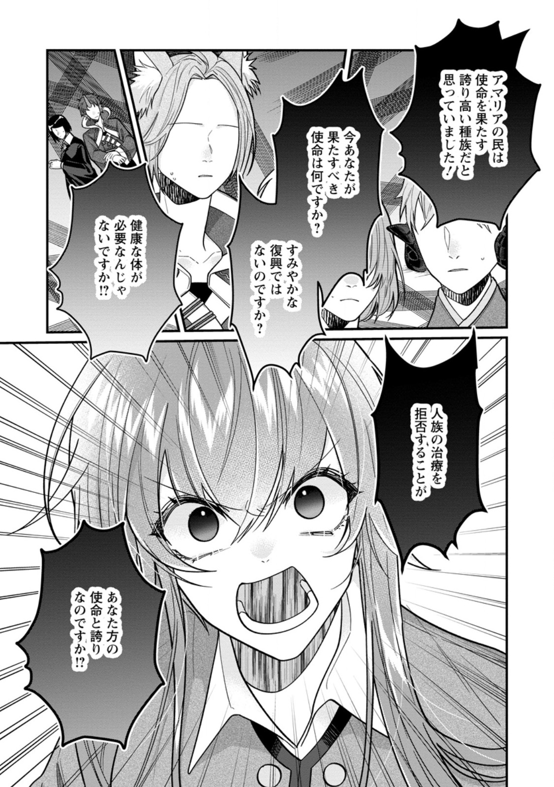 Watashi, Seijo ja arimasen kara Chapter 46.2 5ページ