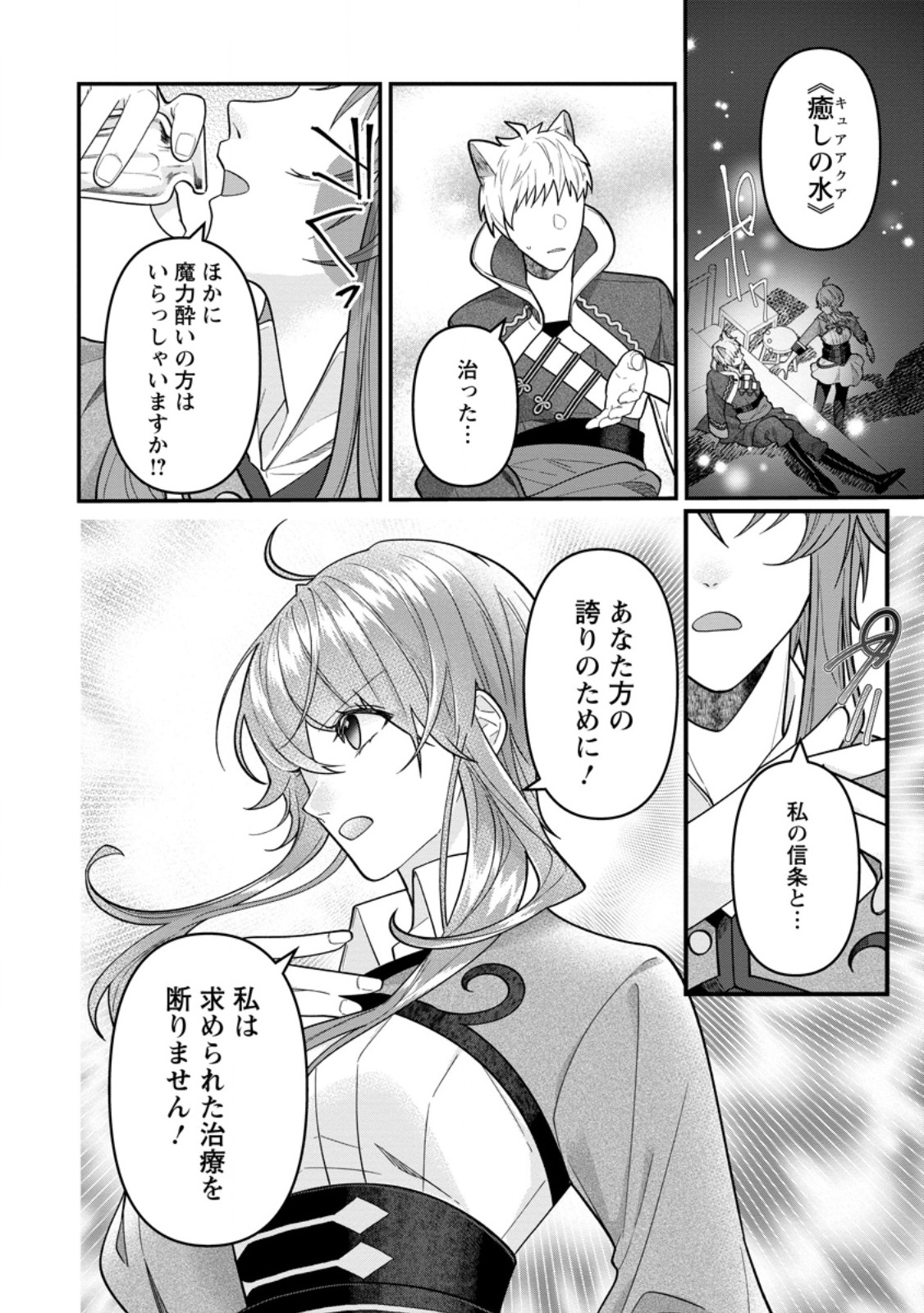 Watashi, Seijo ja arimasen kara Chapter 46.2 6ページ