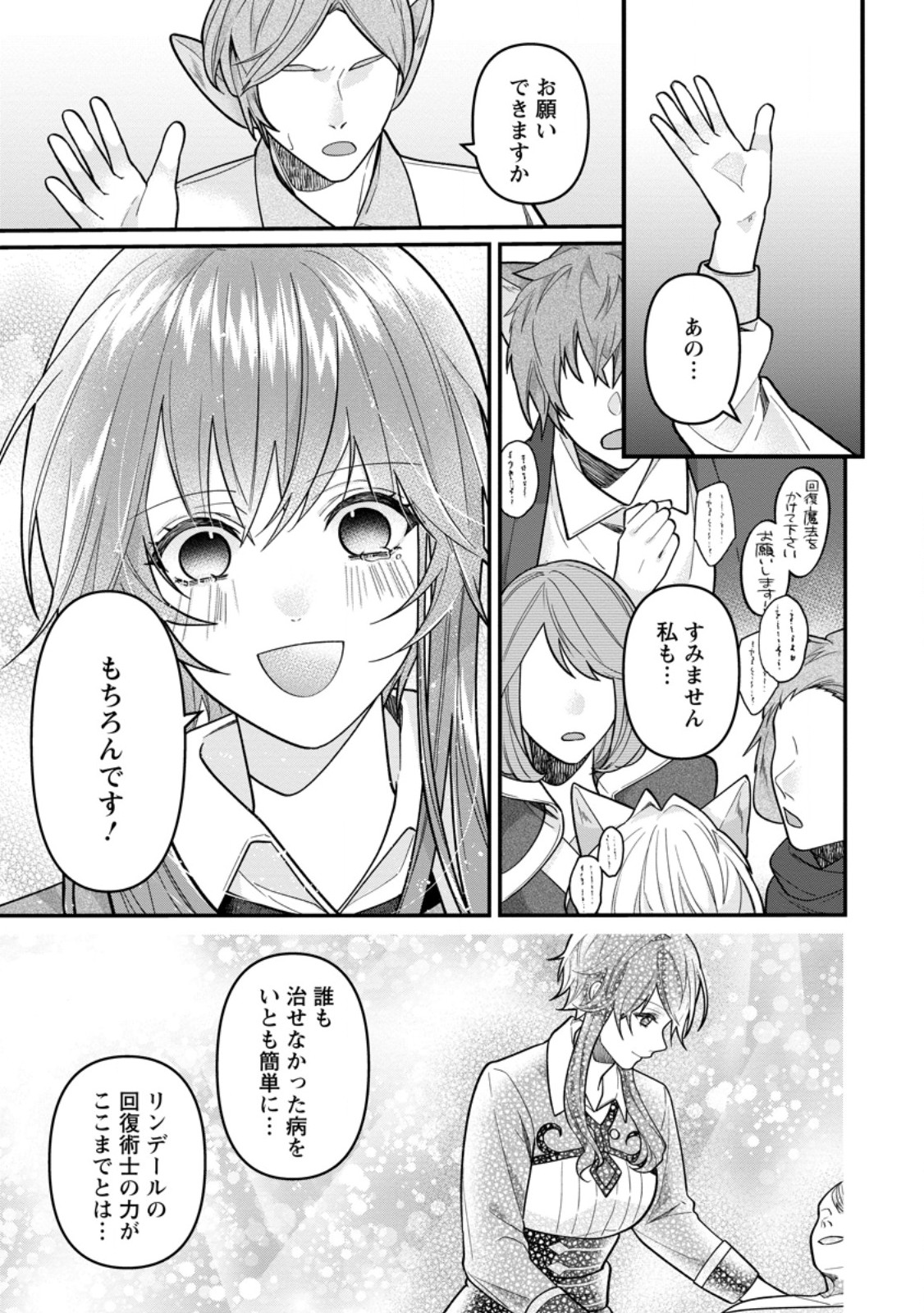 Watashi, Seijo ja arimasen kara Chapter 46.2 7ページ