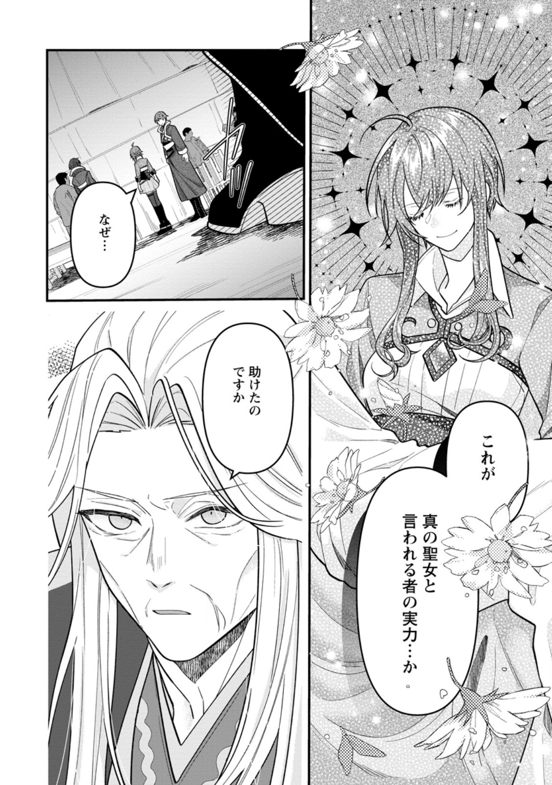 Watashi, Seijo ja arimasen kara Chapter 46.2 8ページ