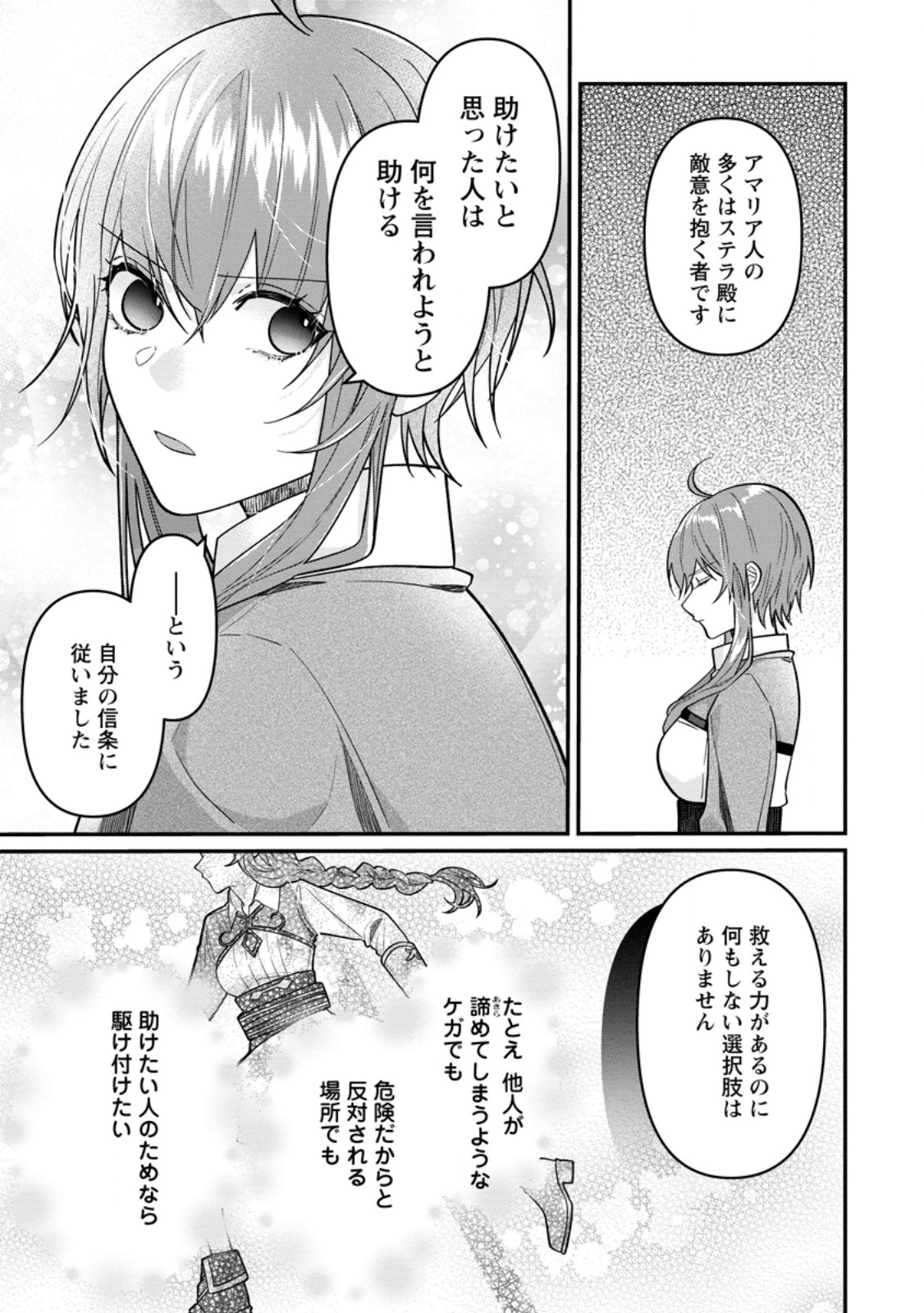 Watashi, Seijo ja arimasen kara Chapter 46.2 9ページ