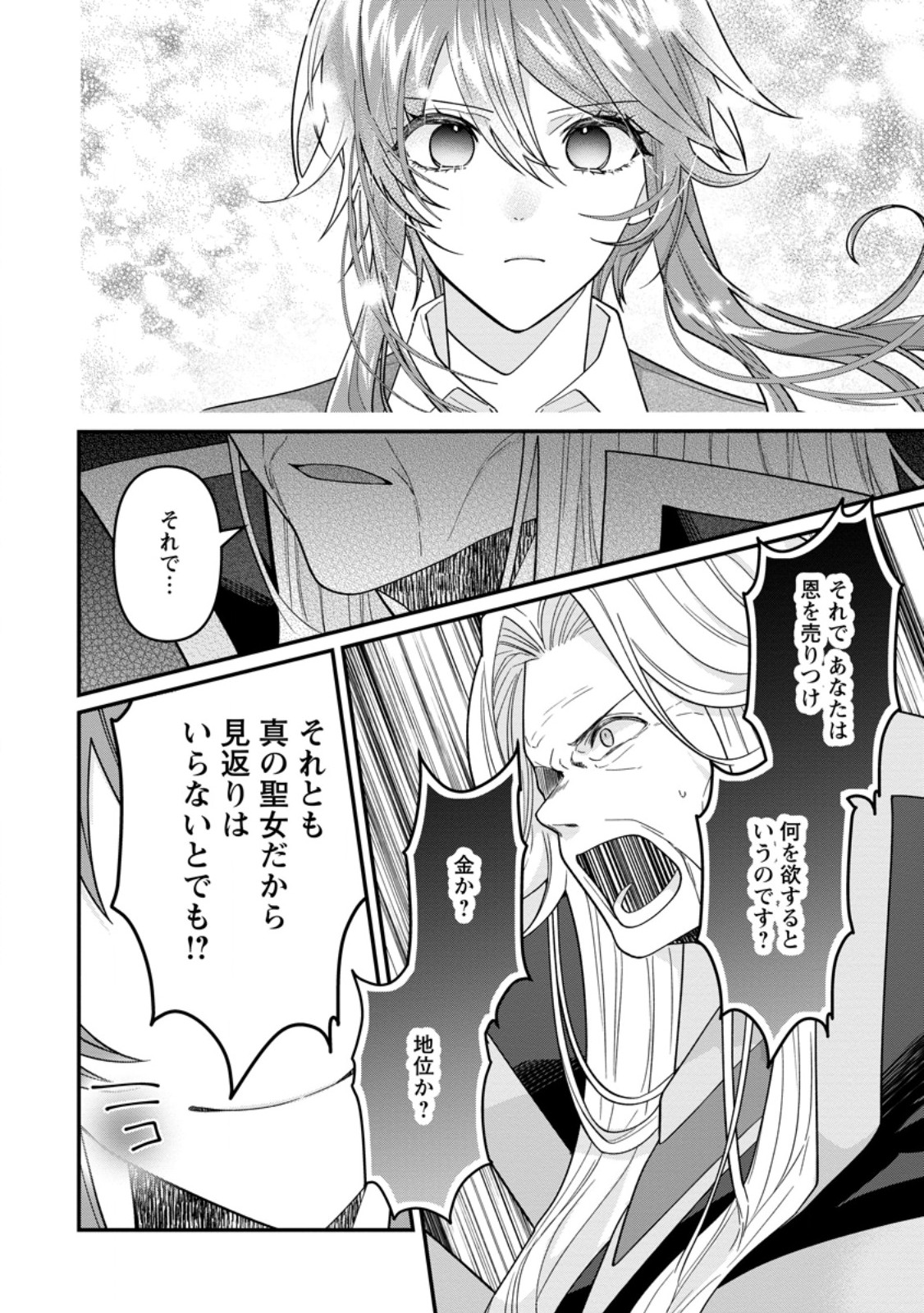 Watashi, Seijo ja arimasen kara Chapter 46.2 10ページ